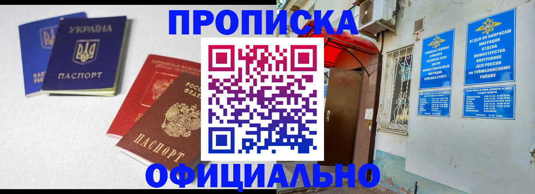 прописка регистрация в Альметьевске