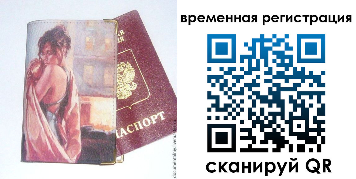 прописка 2025 в Альметьевске