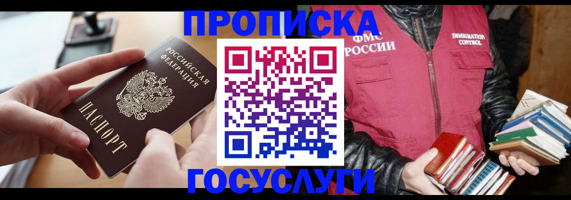 прописка паспорт в Альметьевске