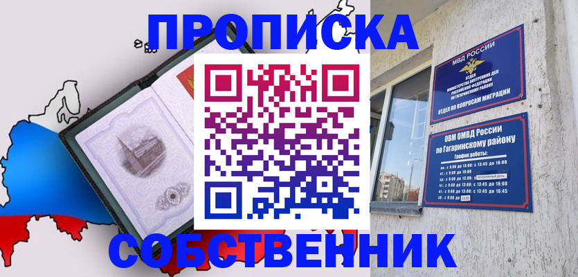 временная прописка в Альметьевске