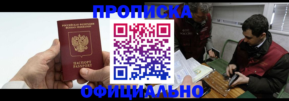 прописка гарантия в Альметьевске
