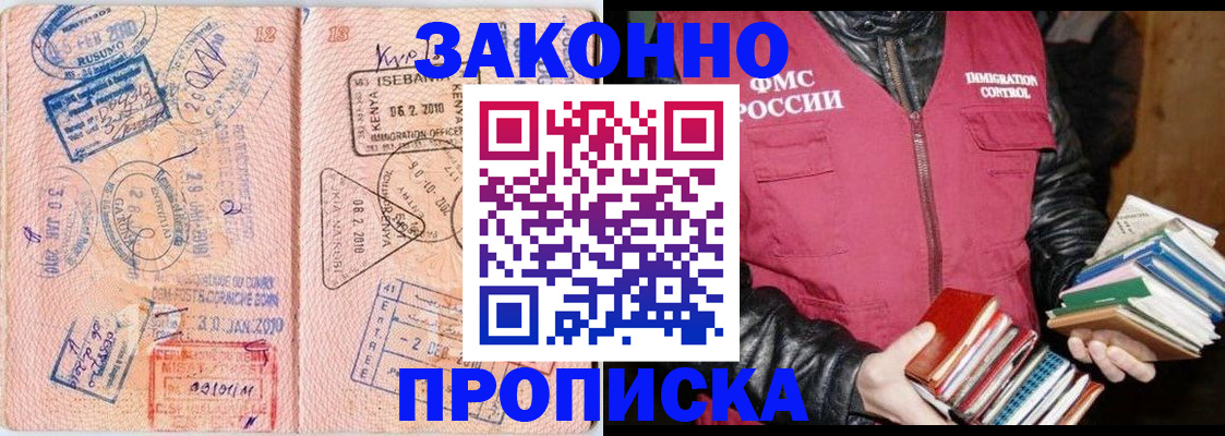 купить прописку в Альметьевске