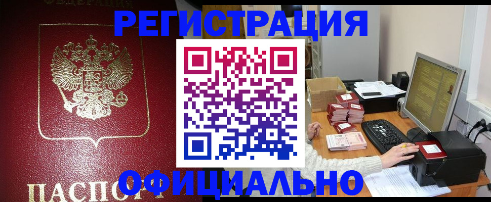 прописка законно в Альметьевске